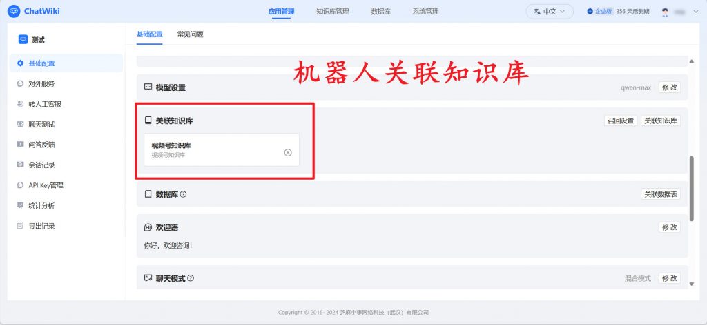 ChatWiki:三分钟搞定!小白也能定制自己的 AI 知识库