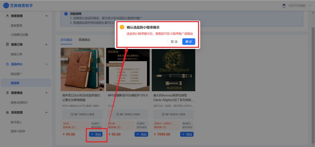 微信小店升级攻略:直播+分销一体化,【推客助手】解锁带货新玩法