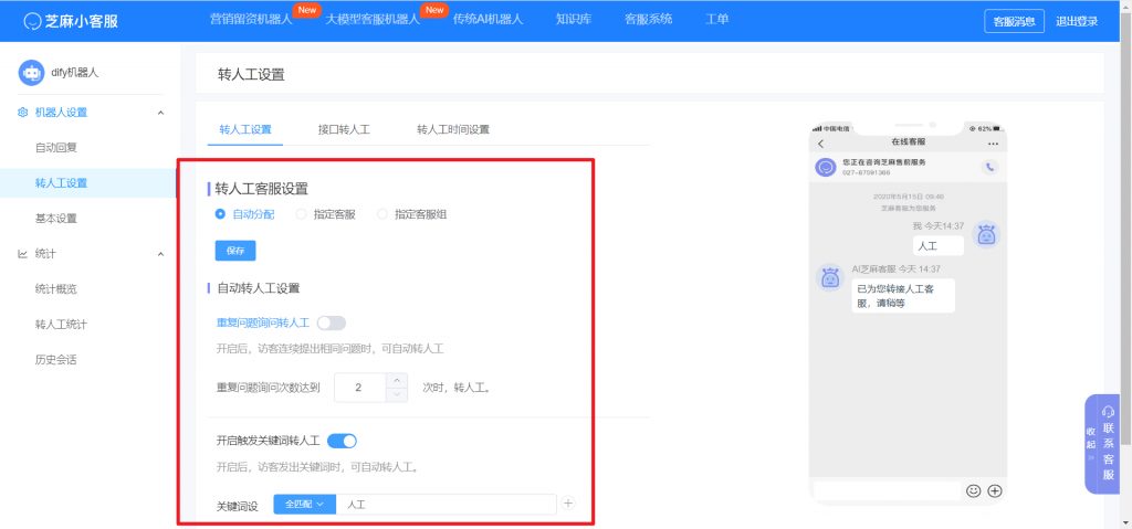 coze智能体如何和人工客服系统对接起来？coze如何设置转人工客服