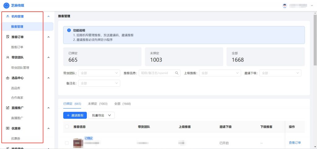 流量裂变新方案：微信小店【推客助手】智能分佣+全链路数据追踪，精准触达客群