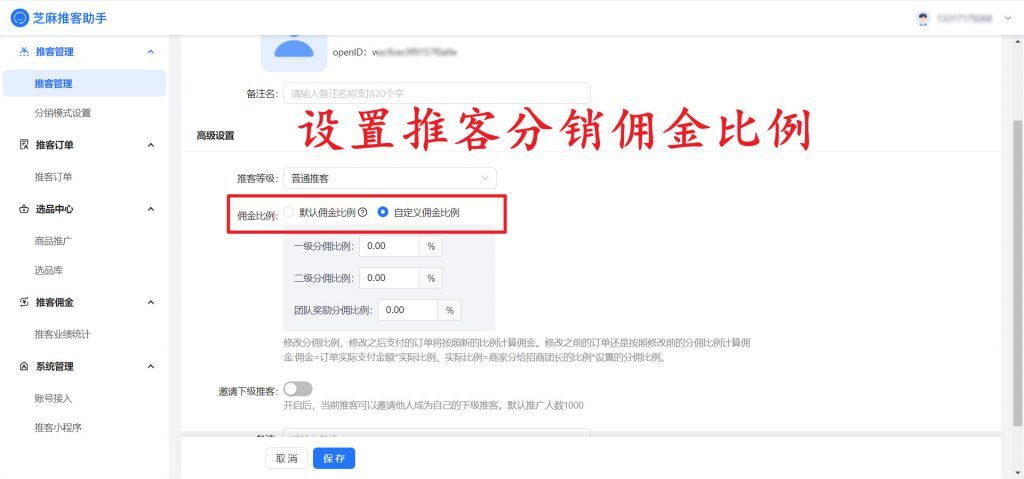 流量裂变新方案：微信小店【推客助手】智能分佣+全链路数据追踪，精准触达客群