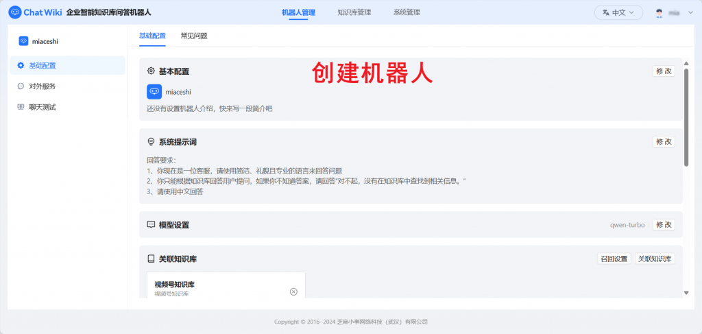 智能问答新标杆：基于ChatWiki和DeepSeek的企业知识库搭建与应用（附保姆级教程）