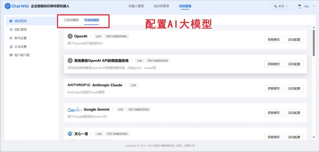 智能问答新标杆：基于ChatWiki和DeepSeek的企业知识库搭建与应用（附保姆级教程）