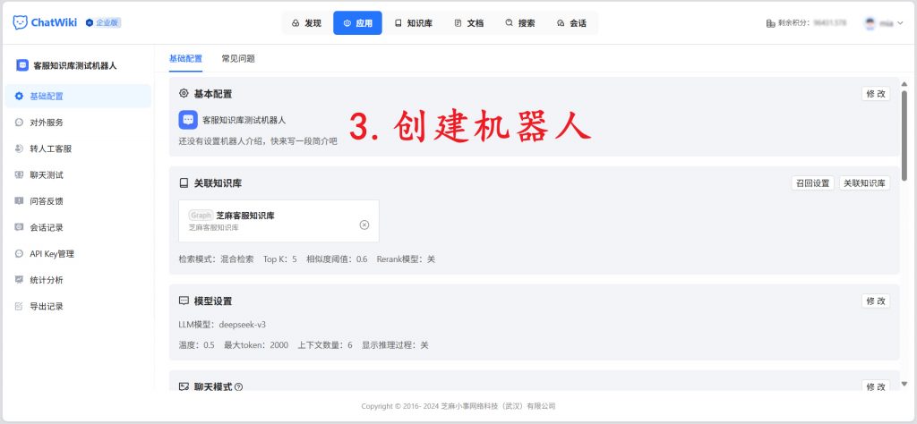 DeepSeek+RAG知识库ChatWiki组成最强外挂，保姆级教程来了！