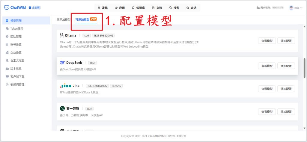 DeepSeek+ChatWiki的企业级知识库搭建指南