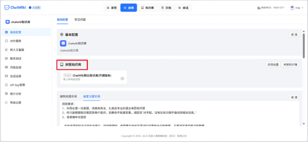 ChatWiki从入门到高阶系列：手把手教学！超详细的rag知识库配置全攻略