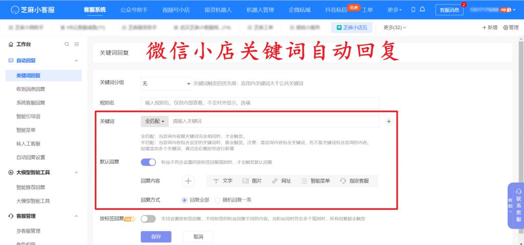 微信小店自动回复设置最新攻略：3分钟上手提升客服效率