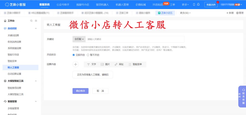 微信小店自动回复设置最新攻略：3分钟上手提升客服效率