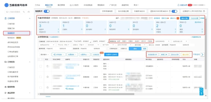 微信小店福音！物流监控功能上线，降本增效就靠它