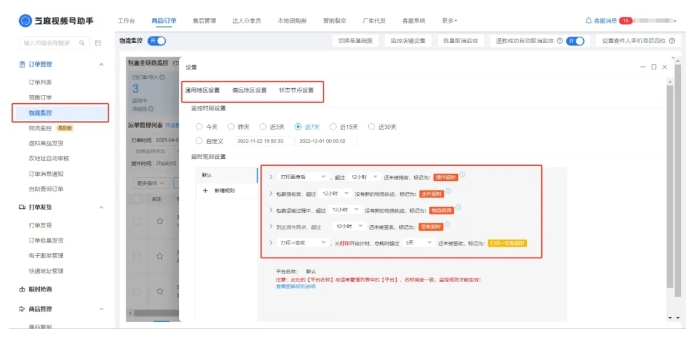 微信小店福音！物流监控功能上线，降本增效就靠它