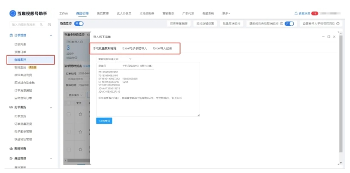 微信小店福音！物流监控功能上线，降本增效就靠它