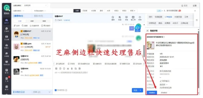 为何95%微信小店都钟情第三方客服工具？芝麻小店客服系统实力圈粉！