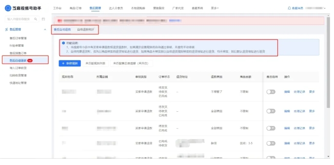 微信小店售后自动退款设置攻略，提升运营效率！