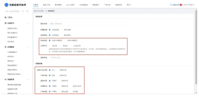 微信小店售后自动退款设置攻略，提升运营效率！