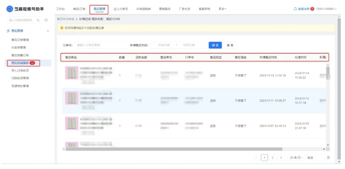 微信小店售后自动退款设置攻略，提升运营效率！