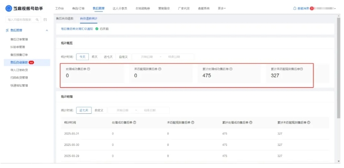 微信小店售后自动退款设置攻略，提升运营效率！