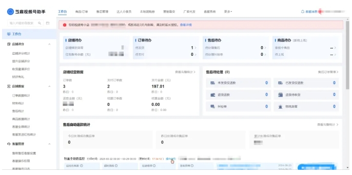微信小店改订单地址自动审核设置指南