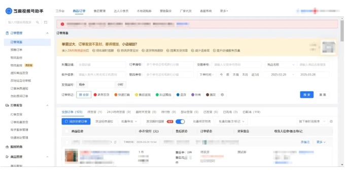 微信小店改订单地址自动审核设置指南