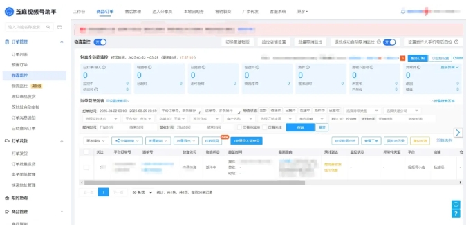 微信小店改订单地址自动审核设置指南
