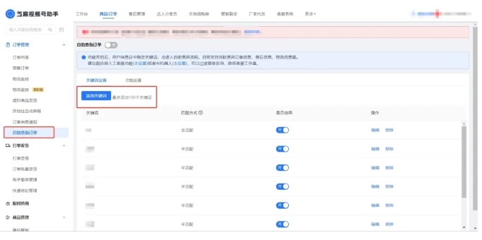 微信小店改订单地址自动审核设置指南