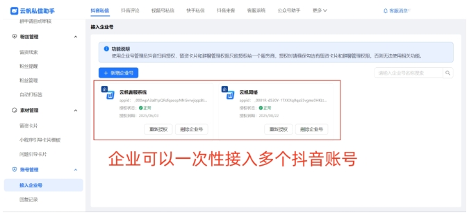 多抖音号自动回复不再难！云帆私信助手来帮忙