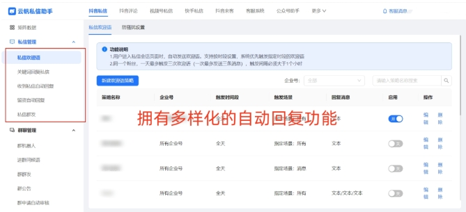 多抖音号自动回复不再难！云帆私信助手来帮忙