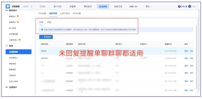 员工忘回客户消息？芝麻微客助力企业“救场”
