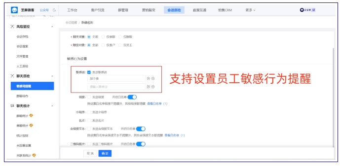 企业微信防“飞单”秘籍，芝麻微客来护航