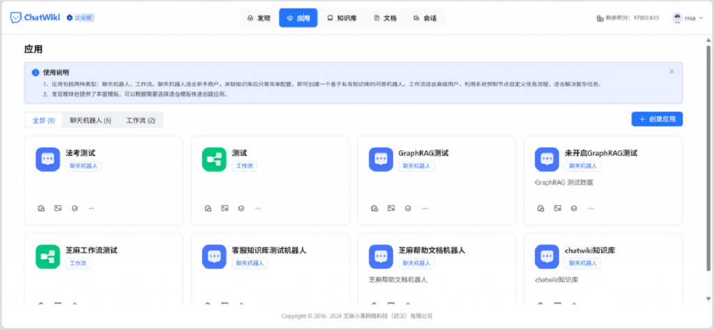 开源RAG新标杆！ChatWiki：基于Deepseek大模型的企业知识库