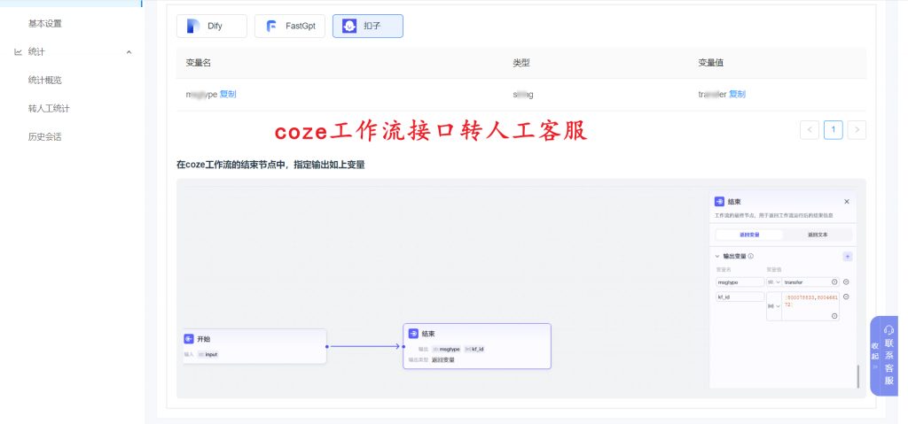 人工客服系统如何接入coze扣子智能体平台API？