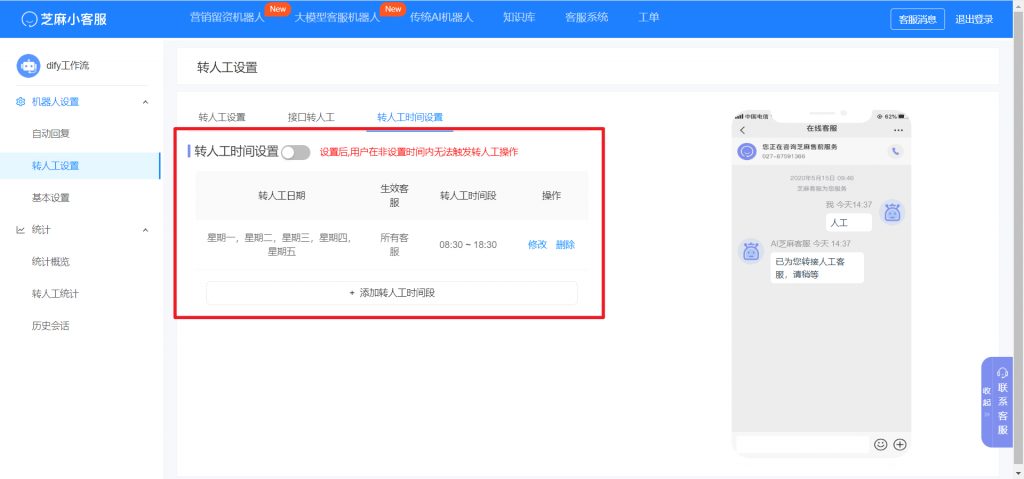 人工客服系统如何接入coze扣子智能体平台API？