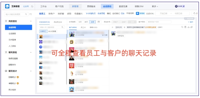 企业微信聊天记录留痕秘籍，守护客户资源不流失！