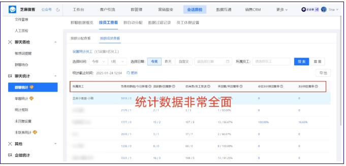 探寻员工服务真相，企业微信如何洞察员工服务质量？