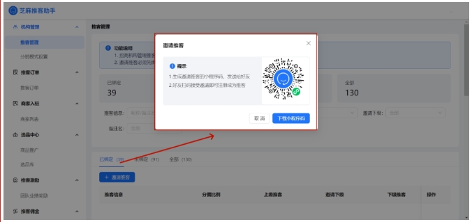 微信小店分销新解法，推客带货全攻略