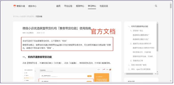 微信小店推新！推客分销模式开启电商新玩法