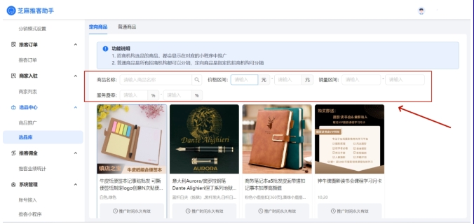 微信小店推新！推客分销模式开启电商新玩法