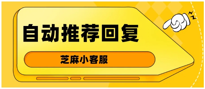 神器助力！在线客服回复率飙升100%