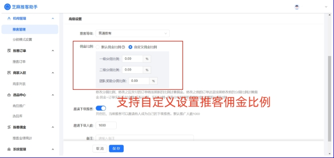 微信小店分销新选择，芝麻推客助手全解析