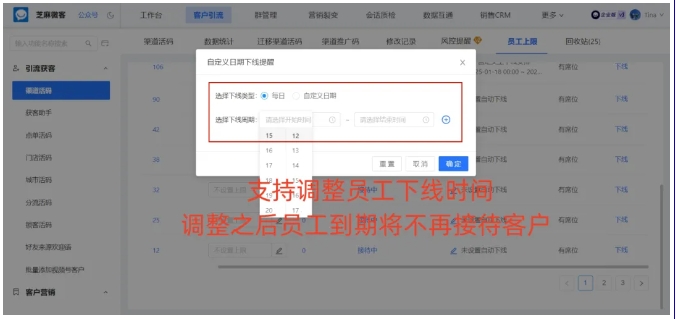 企业微信员工休假，接待二维码人员如何下线？芝麻微客来支招
