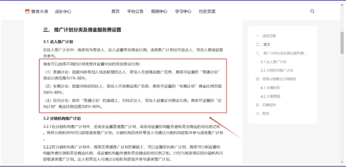 微信小店推客分销系统上线！两大创新玩法助力商家销量突围