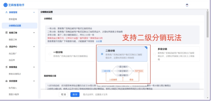 微信小店推客分销系统上线！两大创新玩法助力商家销量突围