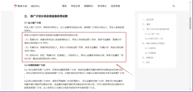 微信小店推客分销全攻略，从入门到佣金设置的实操指南