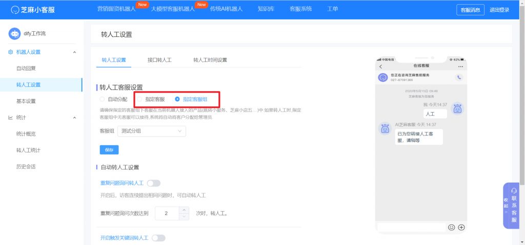 Dify 智能体转人工设置全攻略，一文读懂操作要点