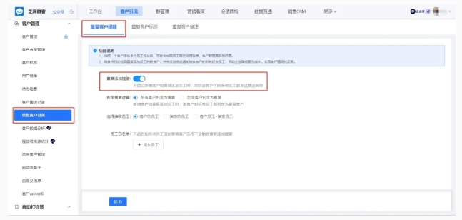 企微客户重复提醒，智能防串单，破解企业客户管理难题