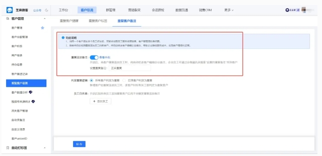 企微客户重复提醒，智能防串单，破解企业客户管理难题
