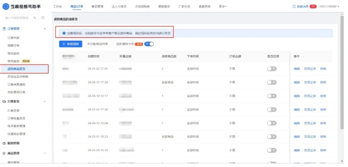 微信小店虚拟商品发货难题？3步实现全自动处理，效率翻倍！