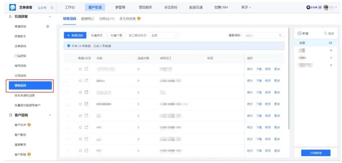 达人引流难题破解，锁客活码+自动去重，3分钟实现分渠道数据追踪