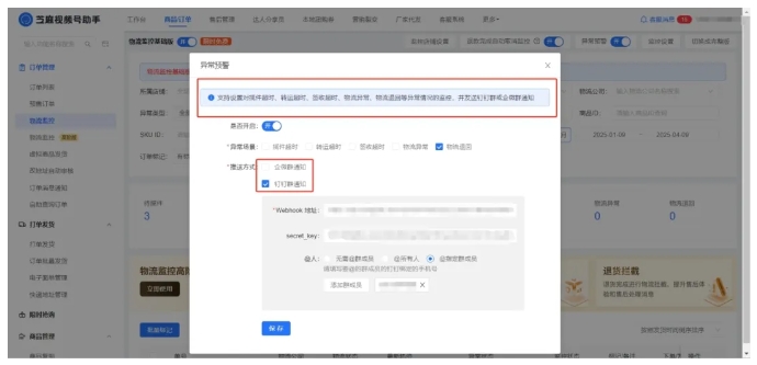 微信小店物流管理新突破，多店聚合监控，实时追踪助力降本增效