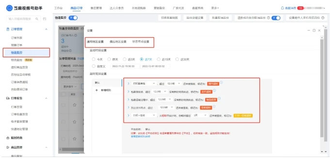 微信小店物流管理新突破，多店聚合监控，实时追踪助力降本增效
