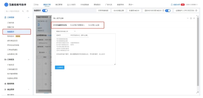 微信小店物流管理新突破，多店聚合监控，实时追踪助力降本增效